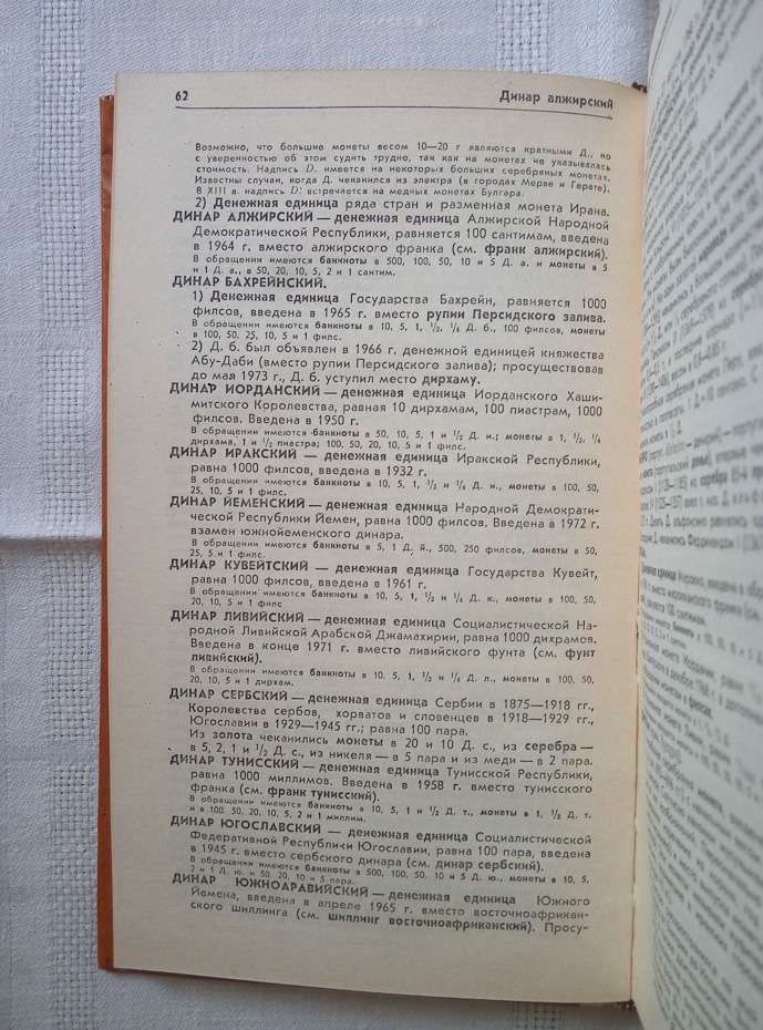 Нумізматичний словник - Зварич В.В. 1980 Нумизматический словарь