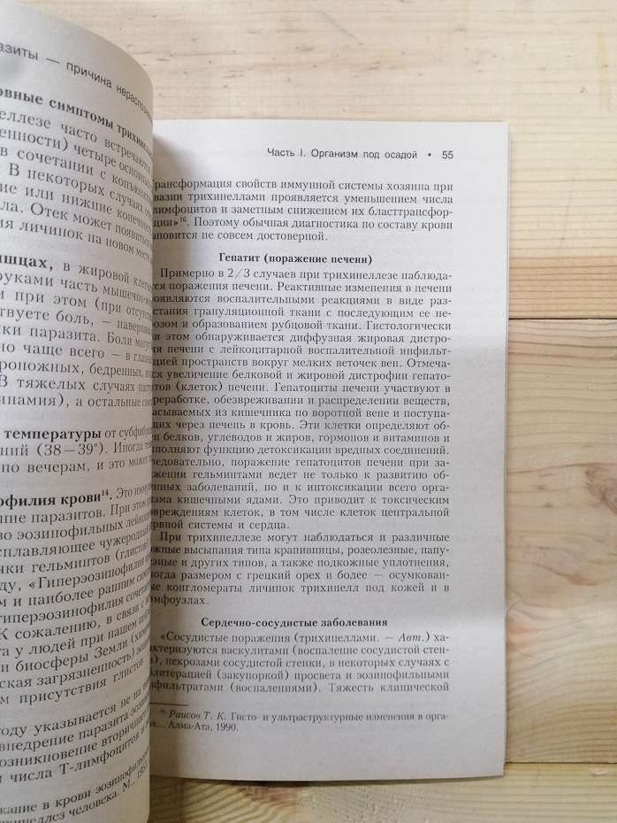 Черв'яки-паразити-причина нерозпізнаних діагнозів - Єлісєєва О.І. 2007