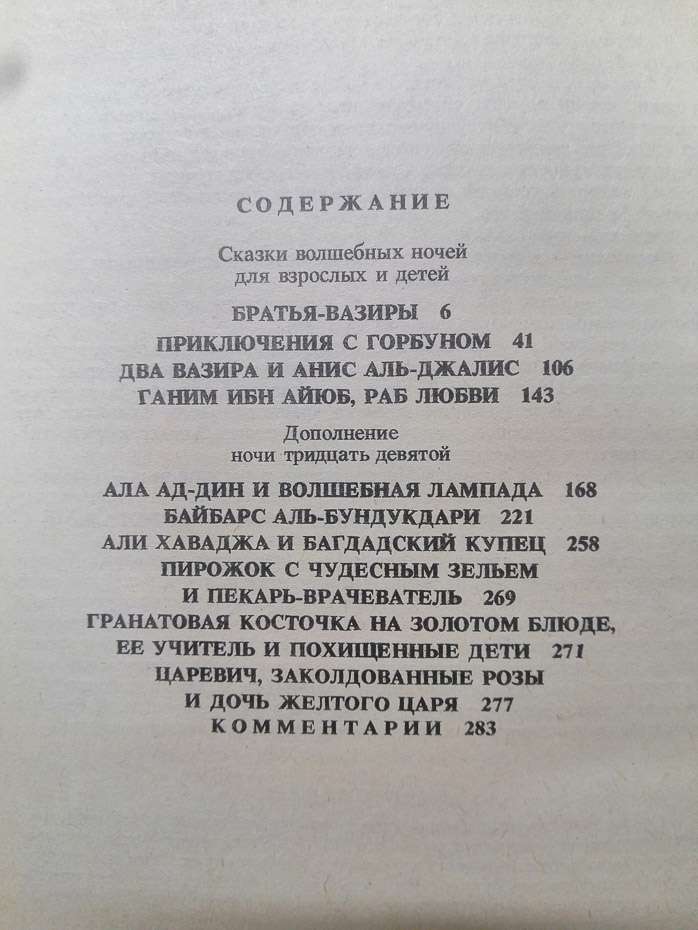 Тисяча та одна ніч: У 12 томах. Том 2. 1994