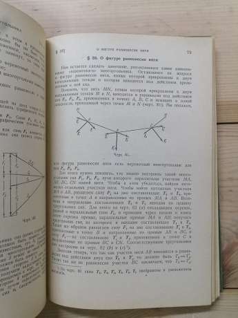 Теоретична механіка: статика, кінематика - Ніколаї Є.Л. 1962