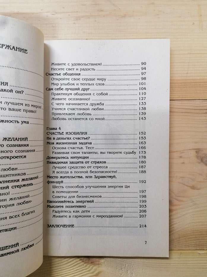 Чудеса мого Всесвіту. Наш щасливий світ - Правдіна Н.Б. 2006