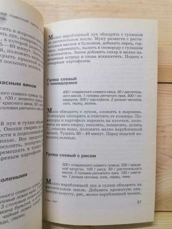 540 рецептів соєвої кулінарії - Терешкович Т.А. 2000