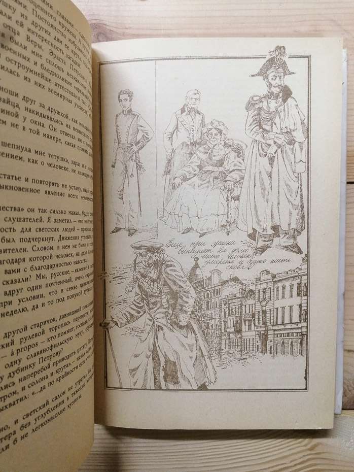 Одягнені каменем; Сучасники; Михайлівський замок - Форш О.Д. 1990