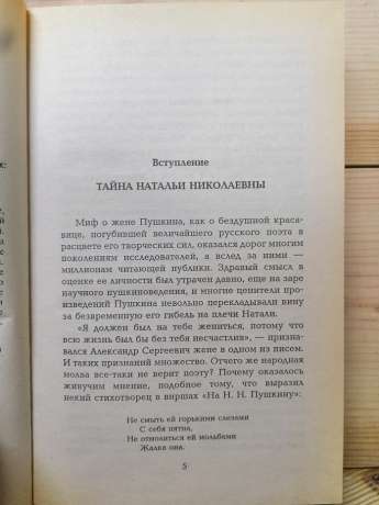 Прекрасна Наталі - Горбачова Н.Б. 1999