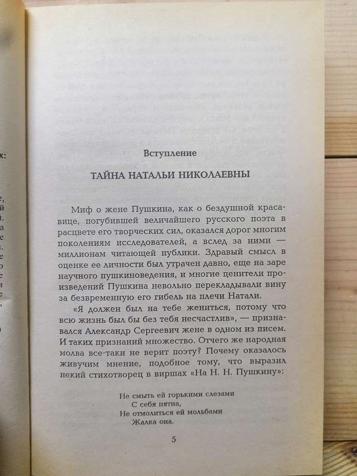 Прекрасна Наталі - Горбачова Н.Б. 1999