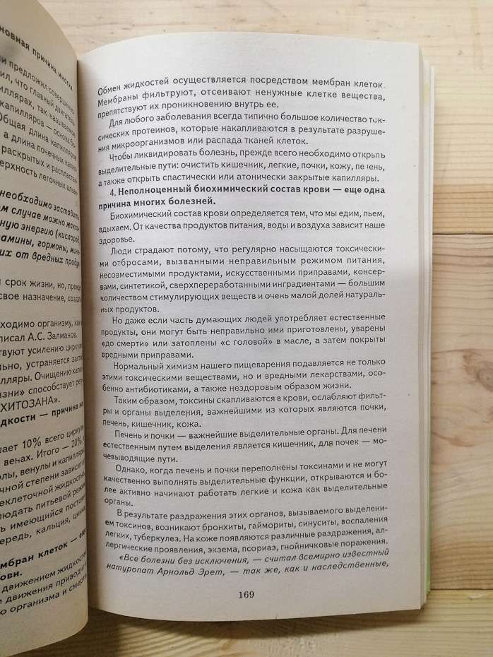 Дванадцять кроків до здоров'я з Тяньши: Філософія здоров'я, секрети Сходу - Батечко С. А., Бірюков В.С., та інш. 2004