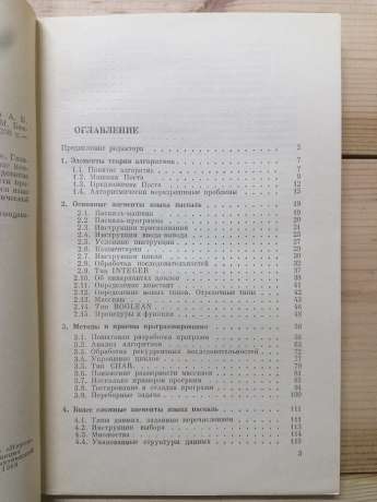 Систематичний підхід до програмування - В'юкова Н.І., Галатенко В.А., Ходулєв А.Б. 1988