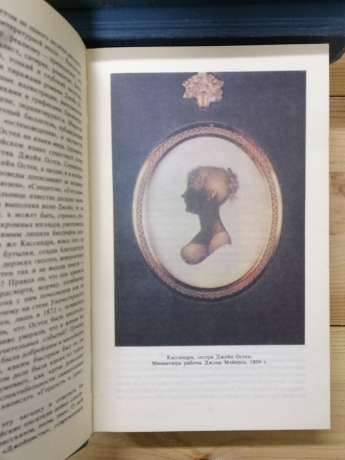 Джейн Остин - Зібрання творів у трьох томах 1988