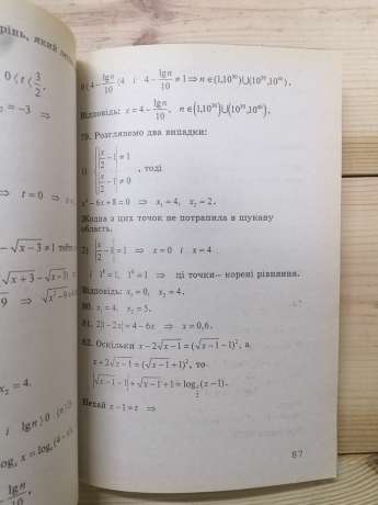 Задачі вступних іспитів з математики з розв'язками - Карагодова О.О., Черняк О.І. 1996