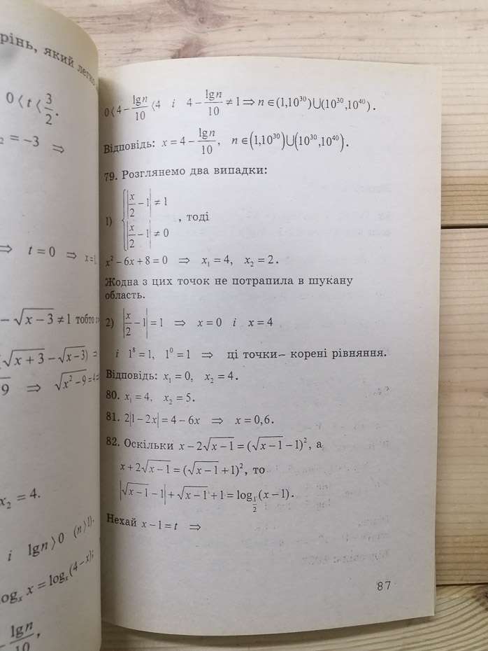 Задачі вступних іспитів з математики з розв'язками - Карагодова О.О., Черняк О.І. 1996