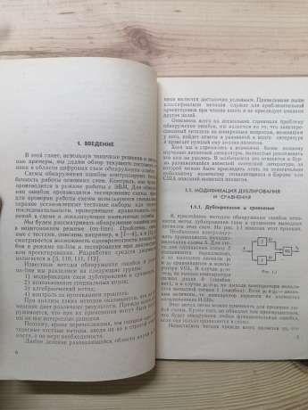 Схеми пошуку несправностей - Граф Ш., Гессель М. 1989