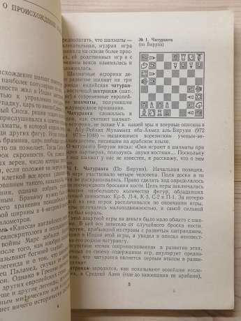 Становлення шахового етюду - Бондаренко П.С. 1980