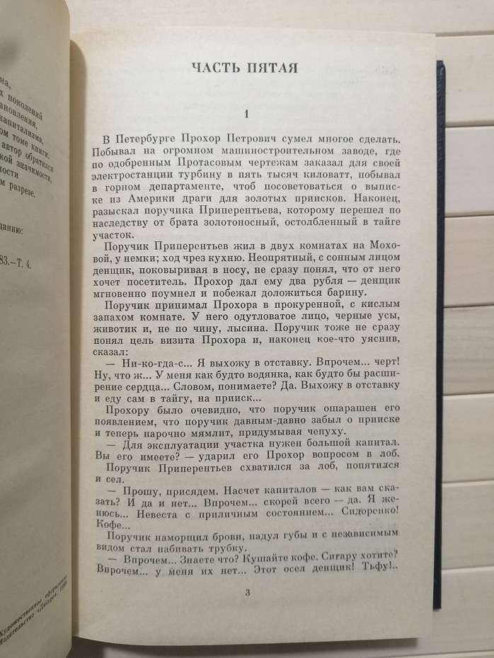 Угрюм-річка. У 2х томах - Шишков В.Я. 1989