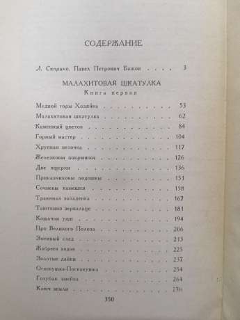 Твори у трьох томах - Бажов П.П.. 1986