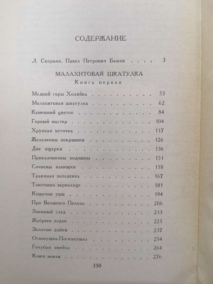 Твори у трьох томах - Бажов П.П.. 1986