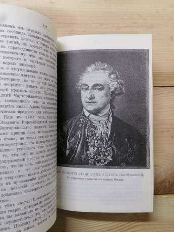 Чудові та загадкові особи XVIII і ХІХ століть - Карнович Є.П. 1990