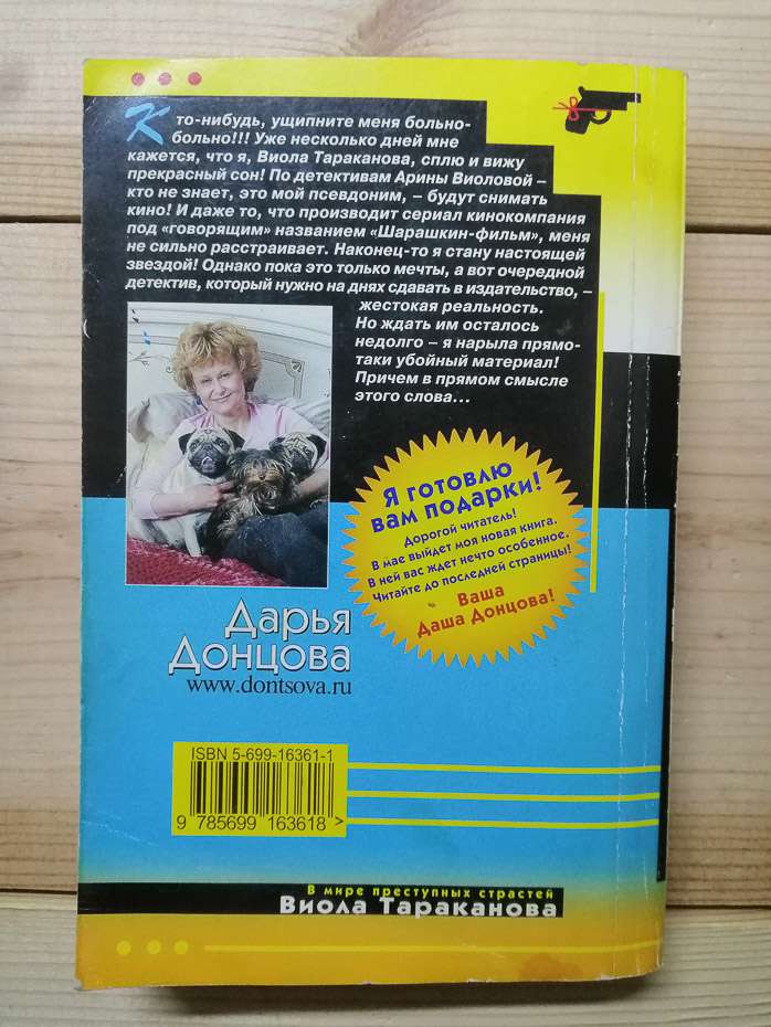 Кекс у Великому Місті - Дарья Донцова 2006