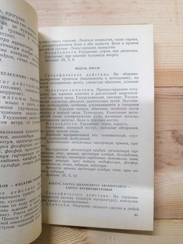 Практична Гомеопатія - Варшавський В.Й. 1989