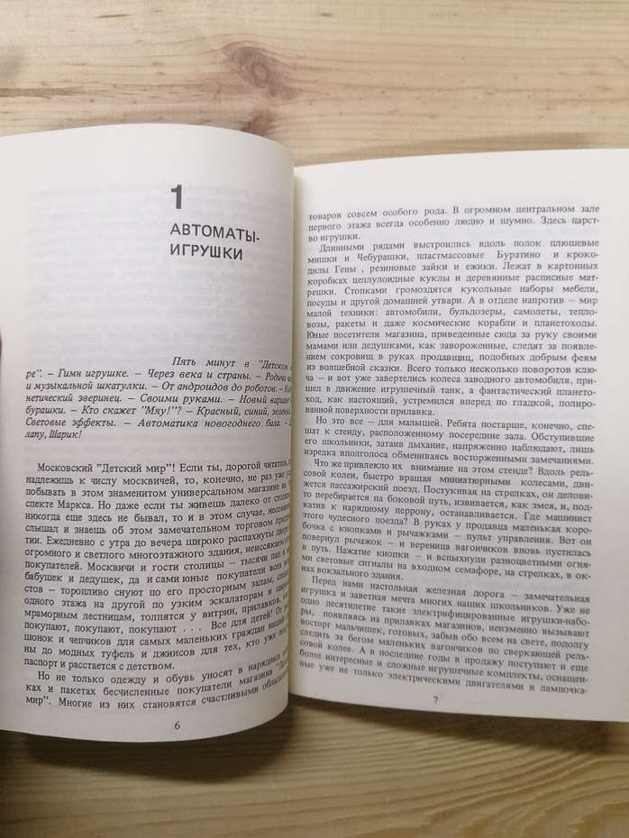 Ігротека автоматів - Комський Д.М., Ігошев Б.М. 1987
