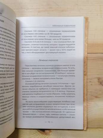 Скажи прощай хворобам хребта. Як зміцнити суглоби - Семенда С.А. 2018