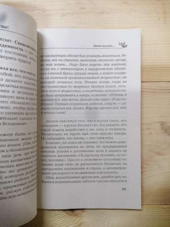 Вище нас тільки зірки!: унікальна енциклопедія щастя - Правдіна Н.Б. 2008