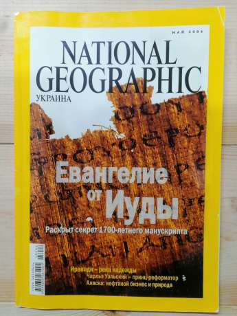 National Geographic Украина журнал, Май 2006 (рус.)