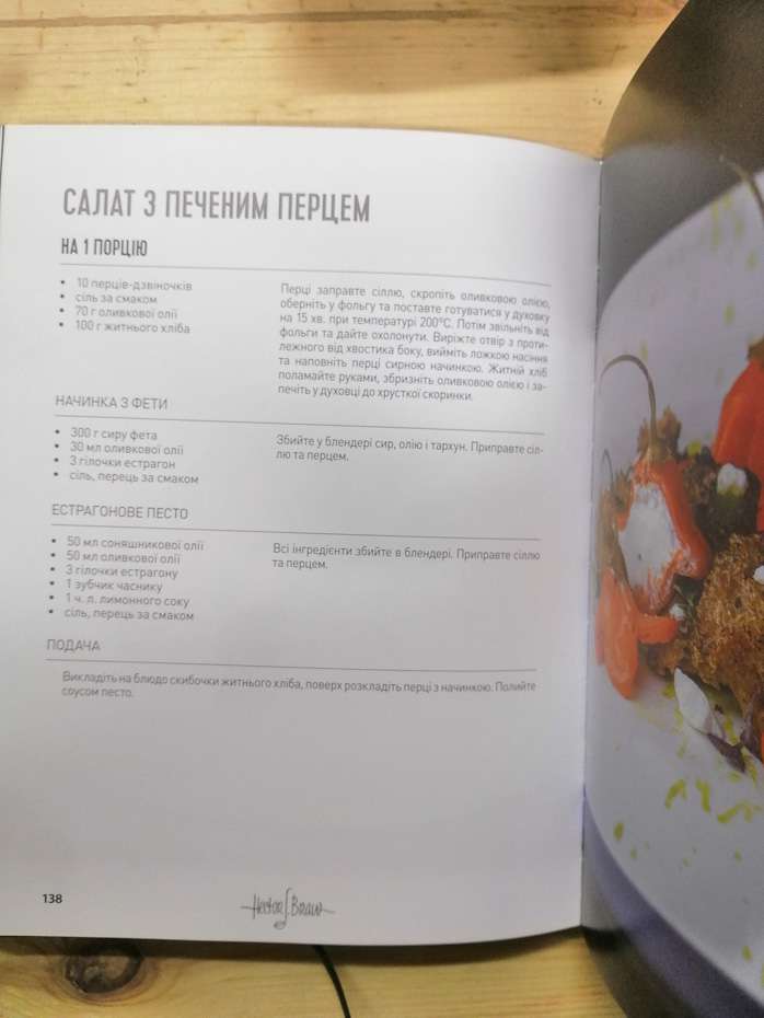 Перша кулінарна книга. 112 рецептів - Ектор Хіменес-Браво 2017