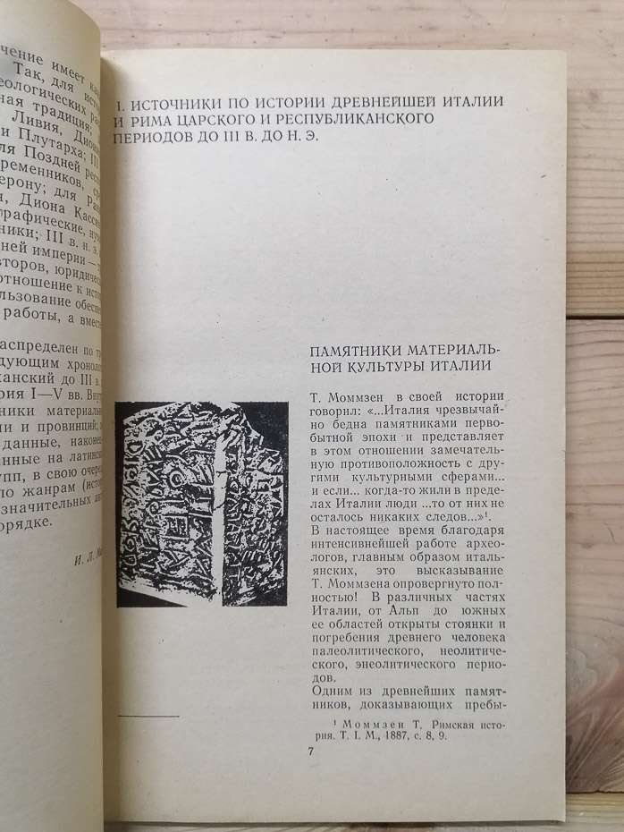Джерелознавство Стародавнього Риму: навчальний посібник - Бокщанін А.Г. 1981