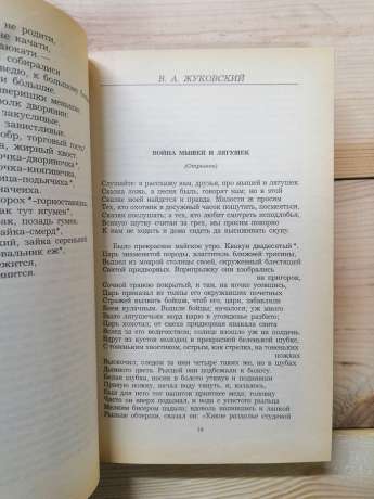 Казки російських письменників - Анікін В.П. 1985