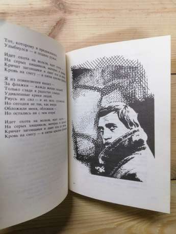 Жодною буквою не брешу: вірші та пісні - Висоцький В.С. 1989