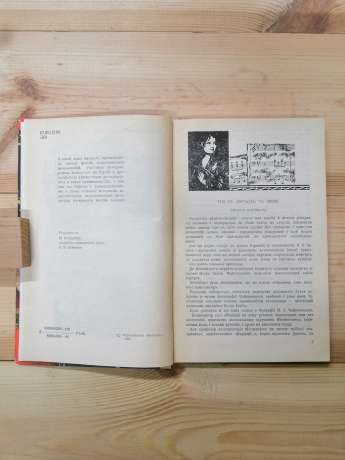 Розгадані таємниці - Логвиненко І.М. 1986