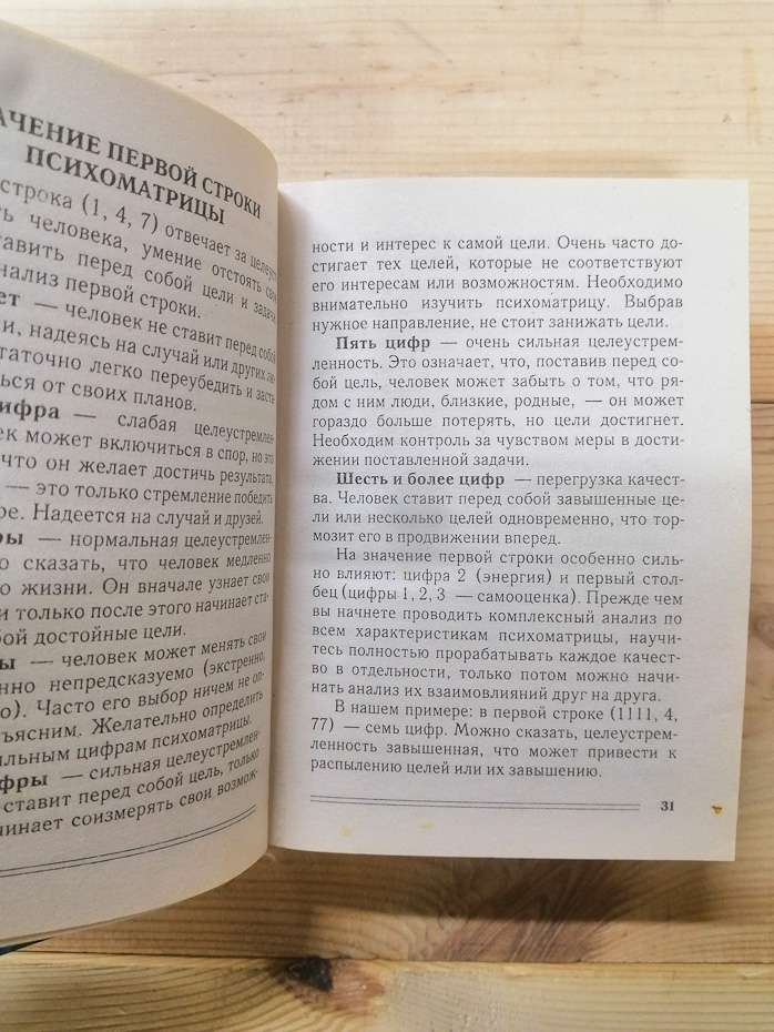 Дати і долі. Нумерологія Вашого життя. Система Александрова - Александров О.Ф. 2008