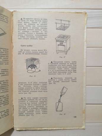 Поради домашнім умільцям: Маленькі хитрощі, корисні поради - Кузниченко Л.М. та інш 1978