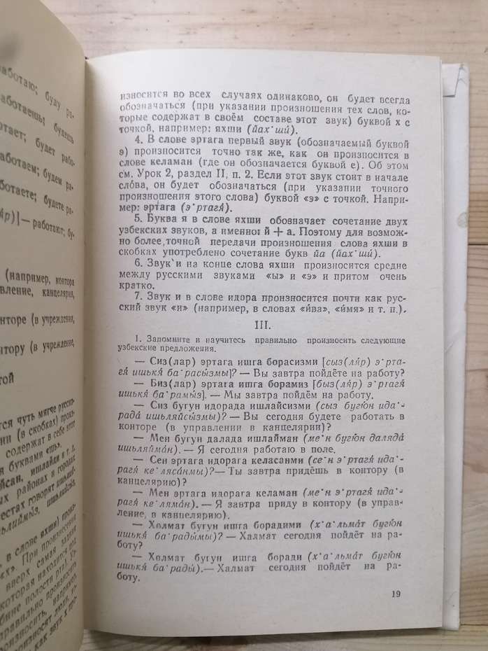 Узбецька мова для дорослих (самовчитель). Початковий курс - Кіссен І.А., Рахматуллаєв Ш.У. 1990