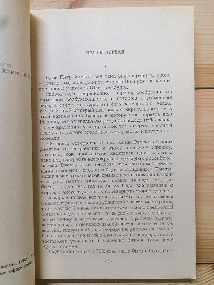 Цар та гетьман - Мордовцев Д.Л. 1992