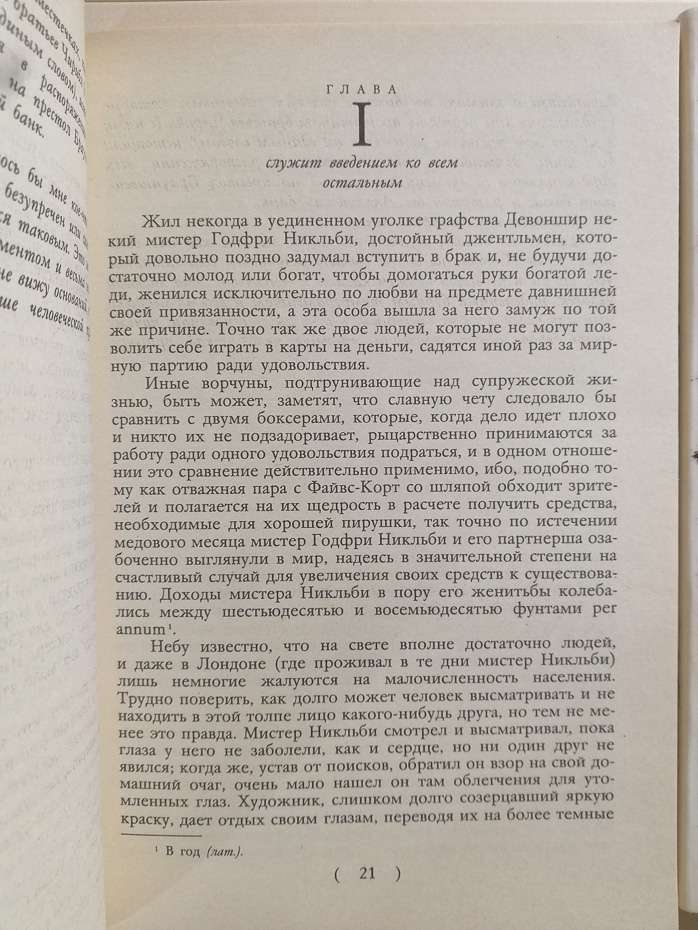Життя та пригоди Ніколаса Нікльбі (2 тома) - Чарлз Діккенс. 1989