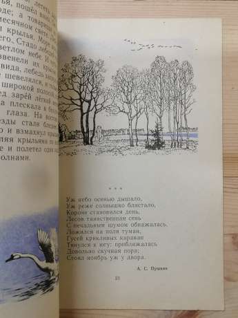 Пори року: Вірші, оповідання, казки. 1980