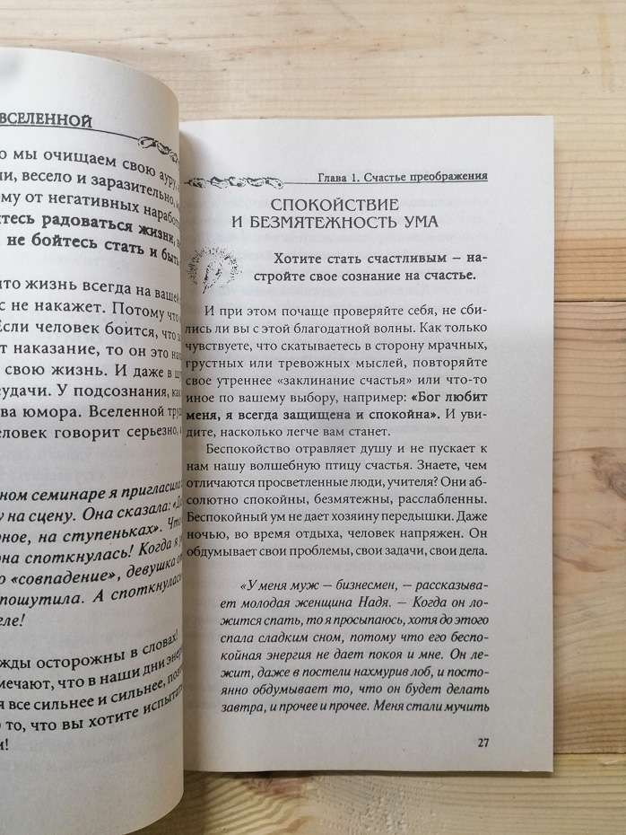 Чудеса мого Всесвіту. Наш щасливий світ - Правдіна Н.Б. 2006