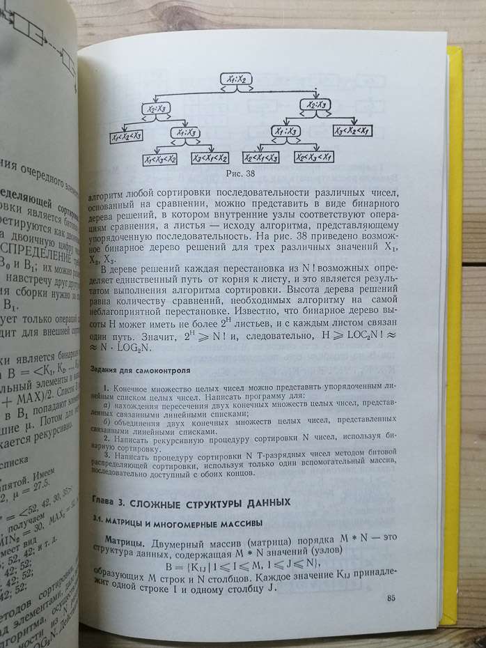 Техніка програмування: Навчальний посібник - Проценко В.С., Чаленко П.Й., Сорока Р.О. 1993