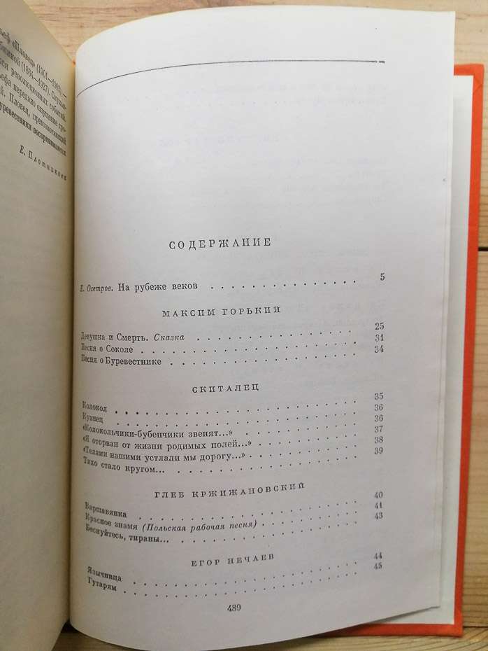 Російська поезія початку XX століття (дожовтневий період). 1977