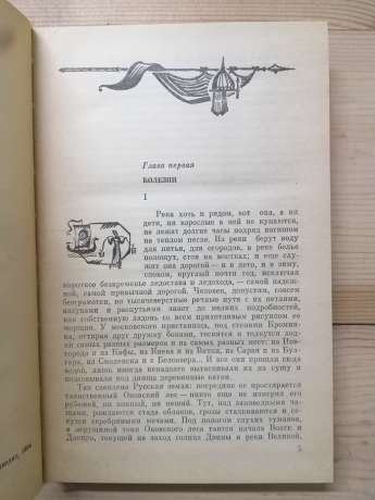 Дмитрий Донський - Лощиц Ю.М. 1984