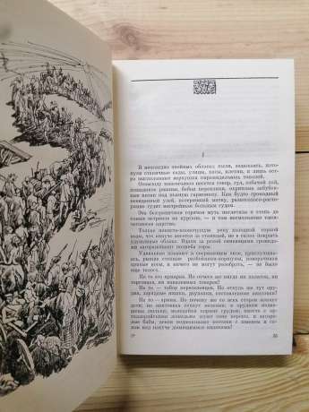 У вогняному кільці - Булгаков М.О., Серафимович О.С. 1988