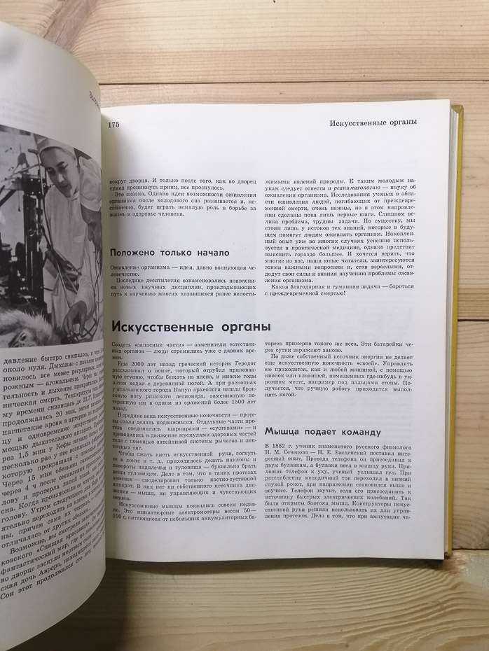 Дитяча енциклопедія 7 том: Людина - 1975
