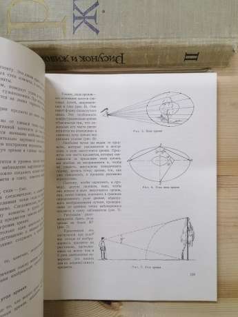 Малюнок і живопис. Керівництво для самодіяльних художників. В 2-х томах - Аксьонов Ю.Г., Заїкін Р.М. та інш. 1963