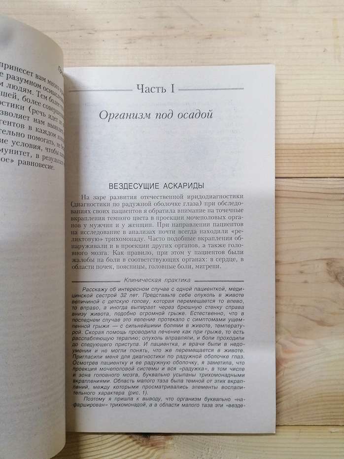 Черв'яки-паразити-причина нерозпізнаних діагнозів - Єлісєєва О.І. 2007