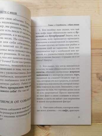 Худнемо разом з феєю. Улюблені вправи - Наталія Правдіна 2006