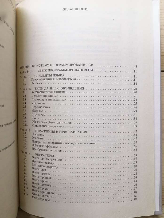 Програмування в середовищі СІ для ПЕОМ ЄС - Романовська Л.М., Русс Т.В., Світковський С.Г. 1991