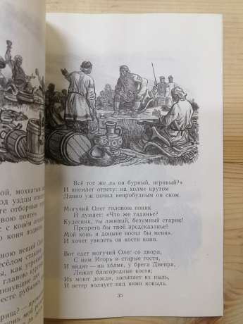 Вірші - Пушкін О.С. 1983