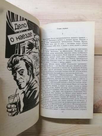 Мертві мовчать. Справа про наїзд. «Ти тільки знайди його...» - Джеймс Хедли Чейз 1992