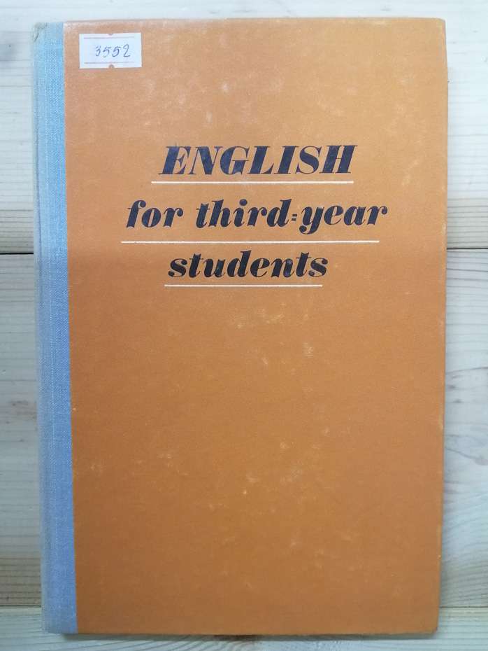 English for third year students - Підручник англійської мови для ІІІ курсу інститутів та факультетів іноземних мов - Бабаджан Е.М., Бірштейн Б.І., Гершевич Н.Л., Наєр В.Л. 1976